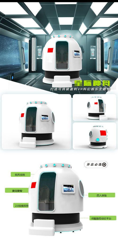 VR航天航空星際神舟設備 開啟科普教育新紀元，體驗館加盟引領未來科技潮流