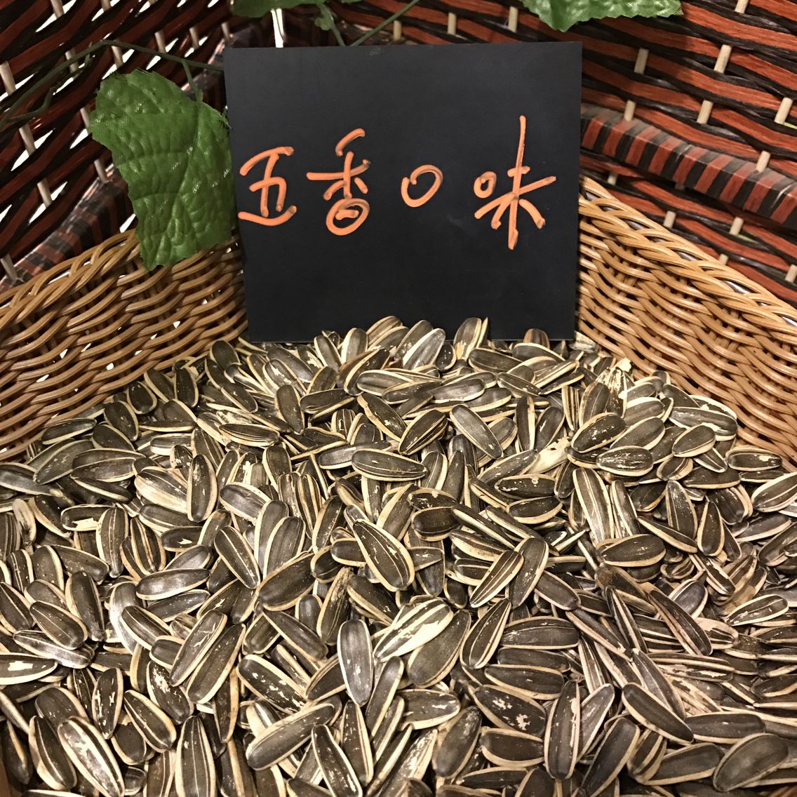【五香瓜子】買干果一定要認大品牌。認合格證。添加劑無良商販太多。光太原今年就查封了特別多小作坊。干果里的添加劑會損腎功能。15一袋一斤。