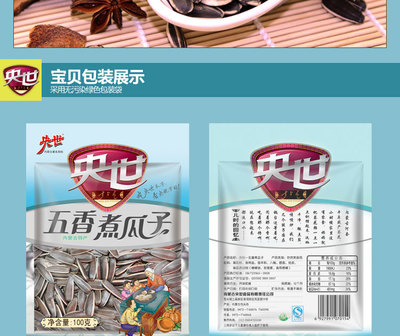 閑時(shí)一袋五香煮瓜子，90克小包裝的愜意時(shí)光